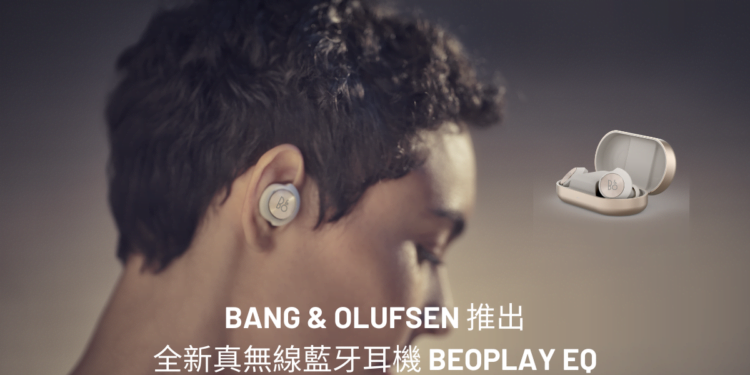 Bang & Olufsen 推出全新真無線藍牙耳機 Beoplay EQ