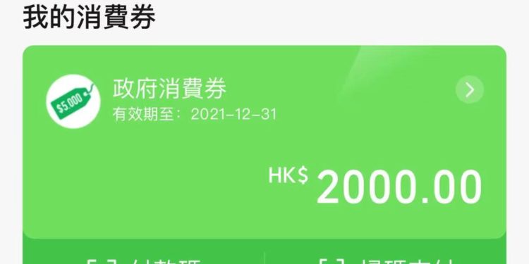 消費券成積出爐   WeChat Pay交易升六成