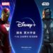 Disney+ 終於到香港 提供精彩娛樂內容