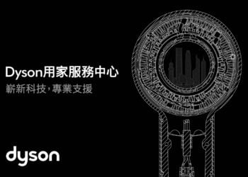 Dyson於香港開設全新「用家服務中心」提升用家體驗