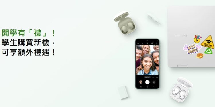 【開學優惠】Samsung教育優惠迎接新學年