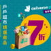 「戶戶超市」推出快閃優惠 貨品售價低至1元蚊