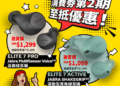 Jabra消費券第二擊！