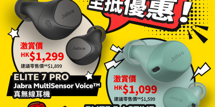 Jabra消費券第二擊!