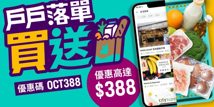 戶戶送生活百貨購物數據出爐 同步送上多項優惠 最多可節省$388